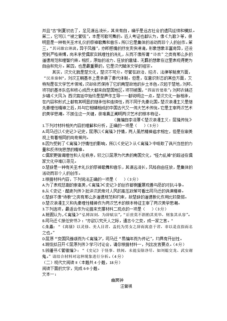 江西吉安市永新县禾川中学2022-2023学年高二下学期期中考试语文试卷02