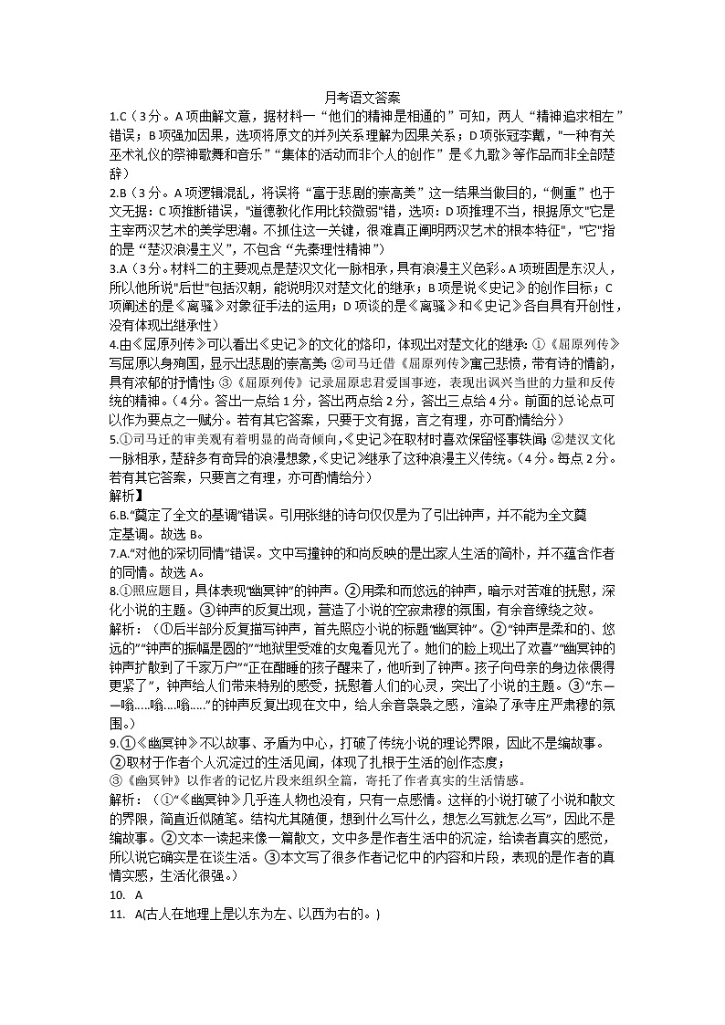 江西吉安市永新县禾川中学2022-2023学年高二下学期期中考试语文试卷01