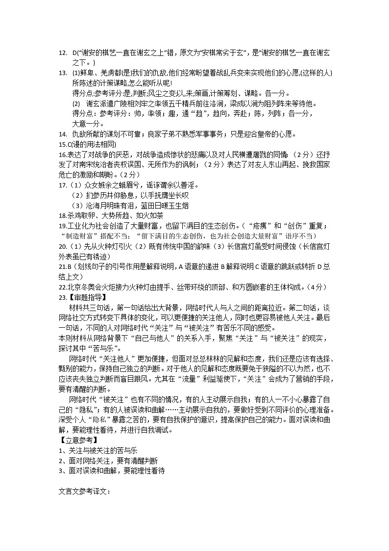 江西吉安市永新县禾川中学2022-2023学年高二下学期期中考试语文试卷02