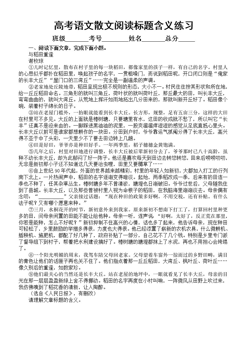 高中语文2023高考复习散文阅读标题含义专项练习(共7篇散文,附参考答案和解析)第1页