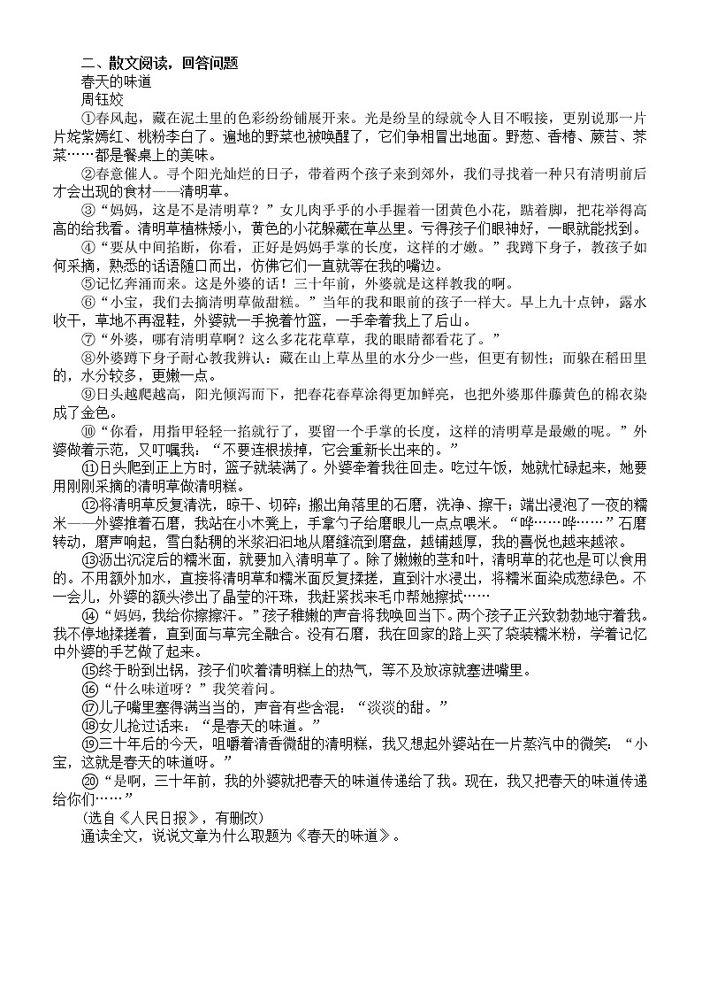 高中语文2023高考复习散文阅读标题含义专项练习(共7篇散文,附参考答案和解析)第2页
