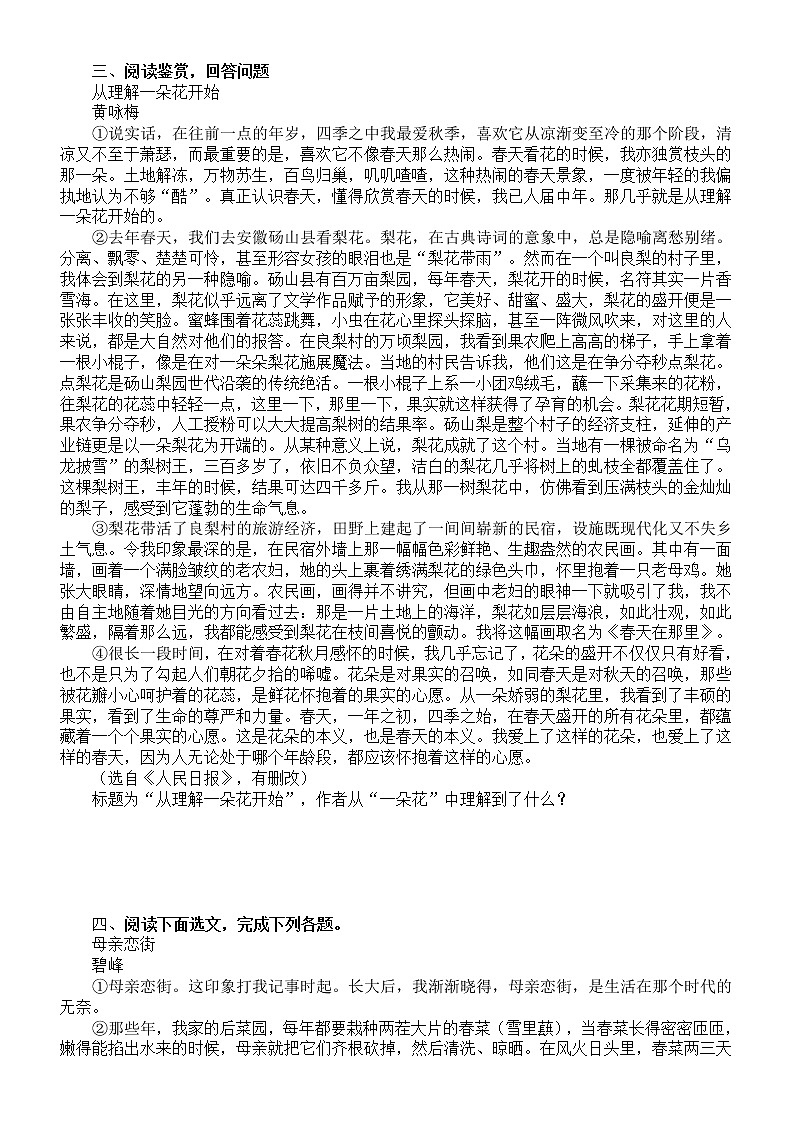 高中语文2023高考复习散文阅读标题含义专项练习(共7篇散文,附参考答案和解析)第3页