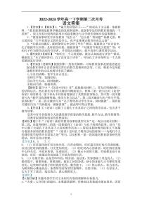 云南省曲靖市兴教学校2022-2023学年高一下学期4月月考语文试题