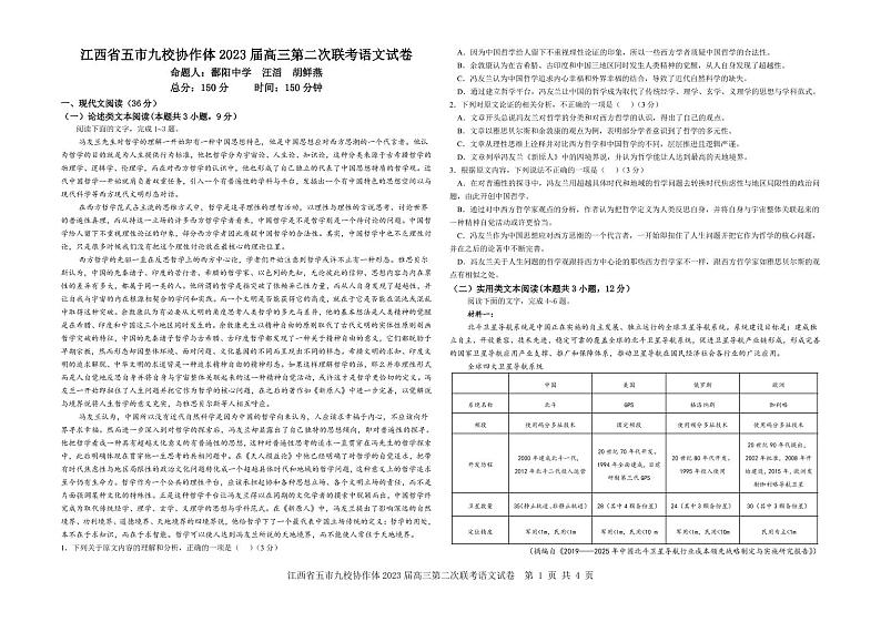 2023届江西省五市九校协作体高三第二次联考 语文试题及答案01
