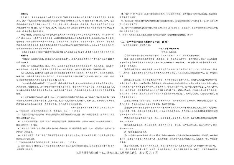 2023届江西省五市九校协作体高三第二次联考 语文试题及答案02