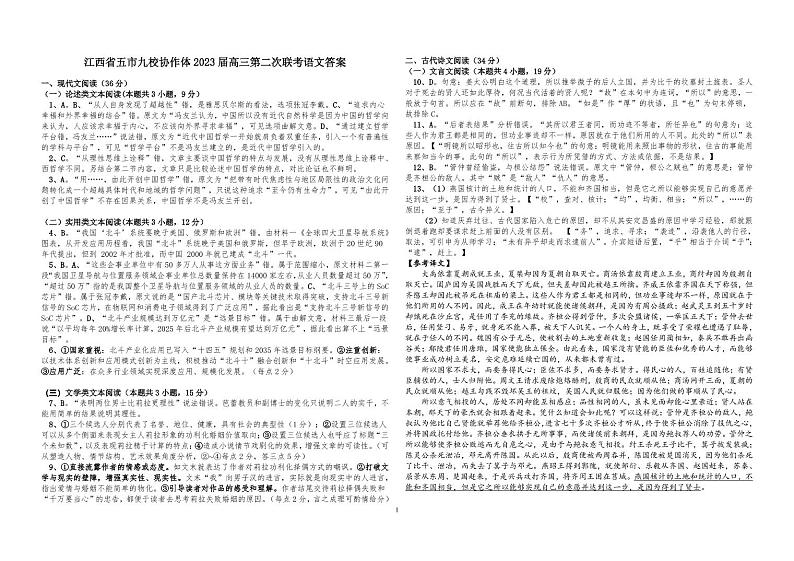 2023届江西省五市九校协作体高三第二次联考 语文试题及答案01