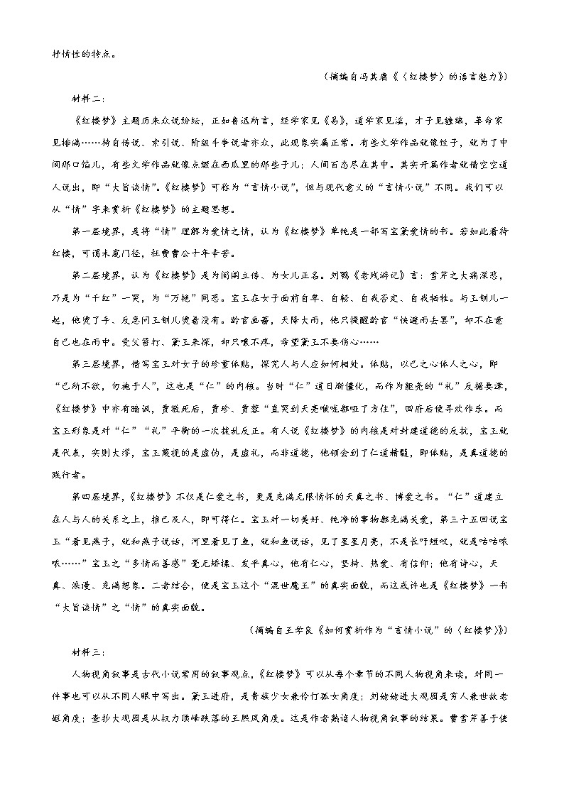 湖北省仙桃市仙桃中学2022-2023学年高一下学期第一次月考语文试题无答案第2页