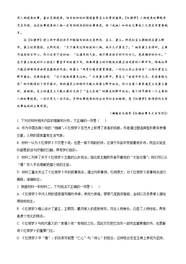 湖北省仙桃市仙桃中学2022-2023学年高一下学期第一次月考语文试题含解析第3页