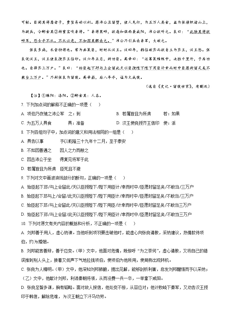 2023天津静海区一中高一下学期3月学业能力调研语文试题含解析03