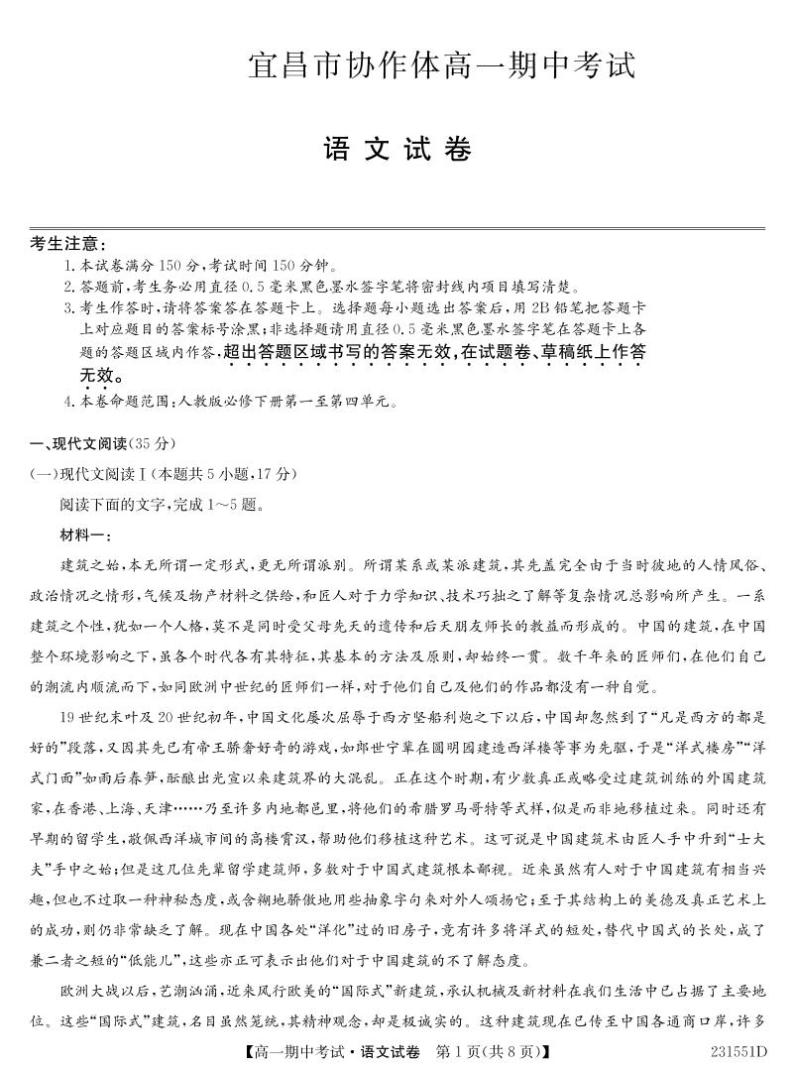 湖北省宜昌市协作体2022-2023学年高一下学期期中考试语文试题01