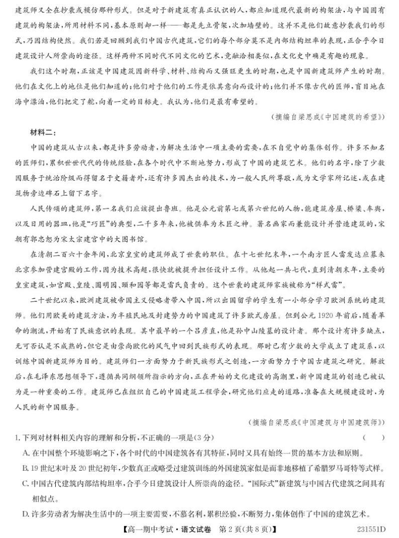 湖北省宜昌市协作体2022-2023学年高一下学期期中考试语文试题02