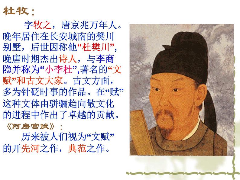 2022-2023学年统编版高中语文必修下册16.1《阿房宫赋》课件第2页