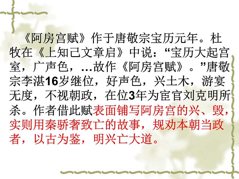 2022-2023学年统编版高中语文必修下册16.1《阿房宫赋》课件第4页