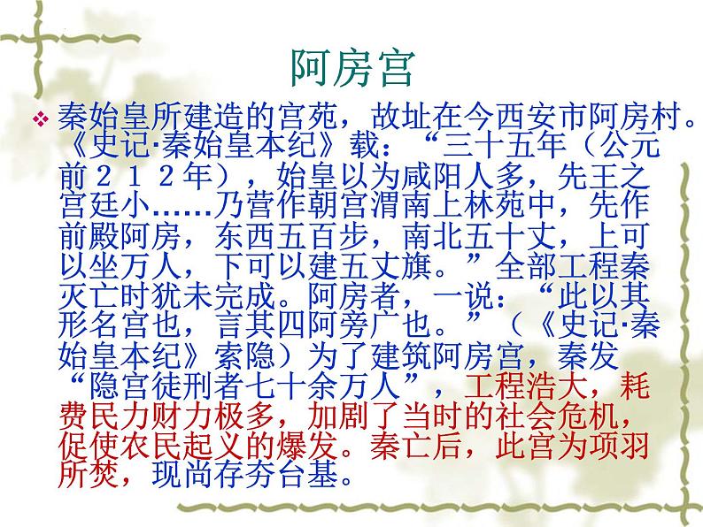 2022-2023学年统编版高中语文必修下册16.1《阿房宫赋》课件第6页