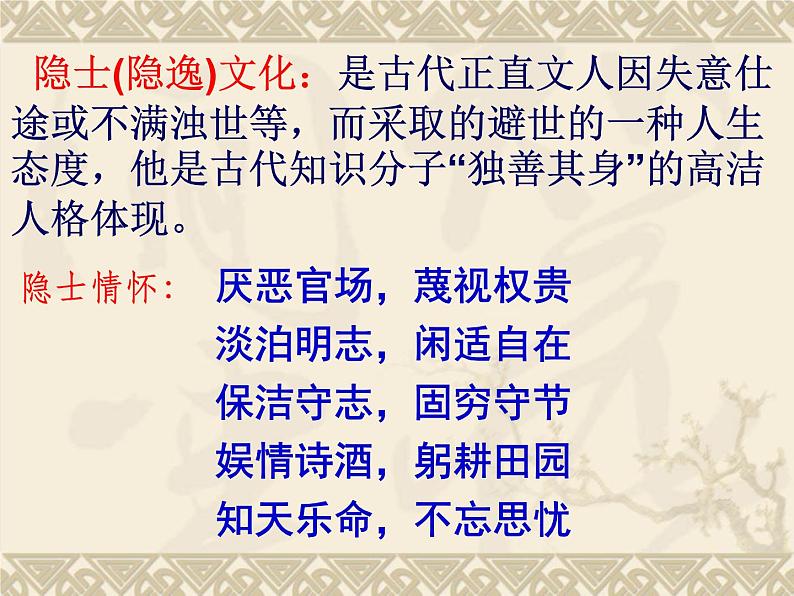 2022-2023学年统编版高中语文选择性必修下册10.2《归去来兮辞并序》课件第2页