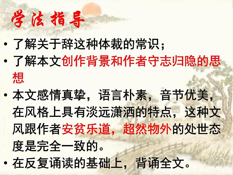 2022-2023学年统编版高中语文选择性必修下册10.2《归去来兮辞并序》课件第4页