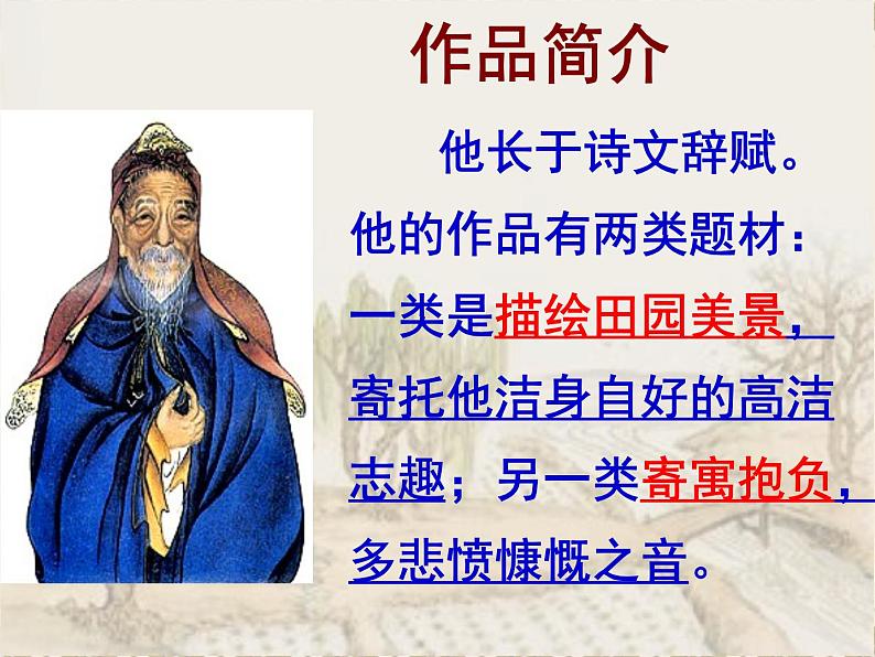 2022-2023学年统编版高中语文选择性必修下册10.2《归去来兮辞并序》课件第7页