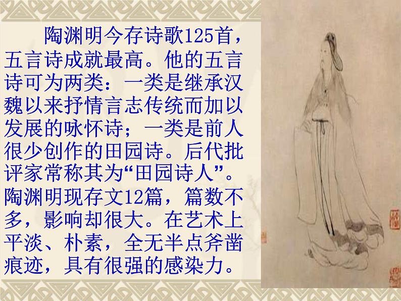 2022-2023学年统编版高中语文选择性必修下册10.2《归去来兮辞并序》课件第8页