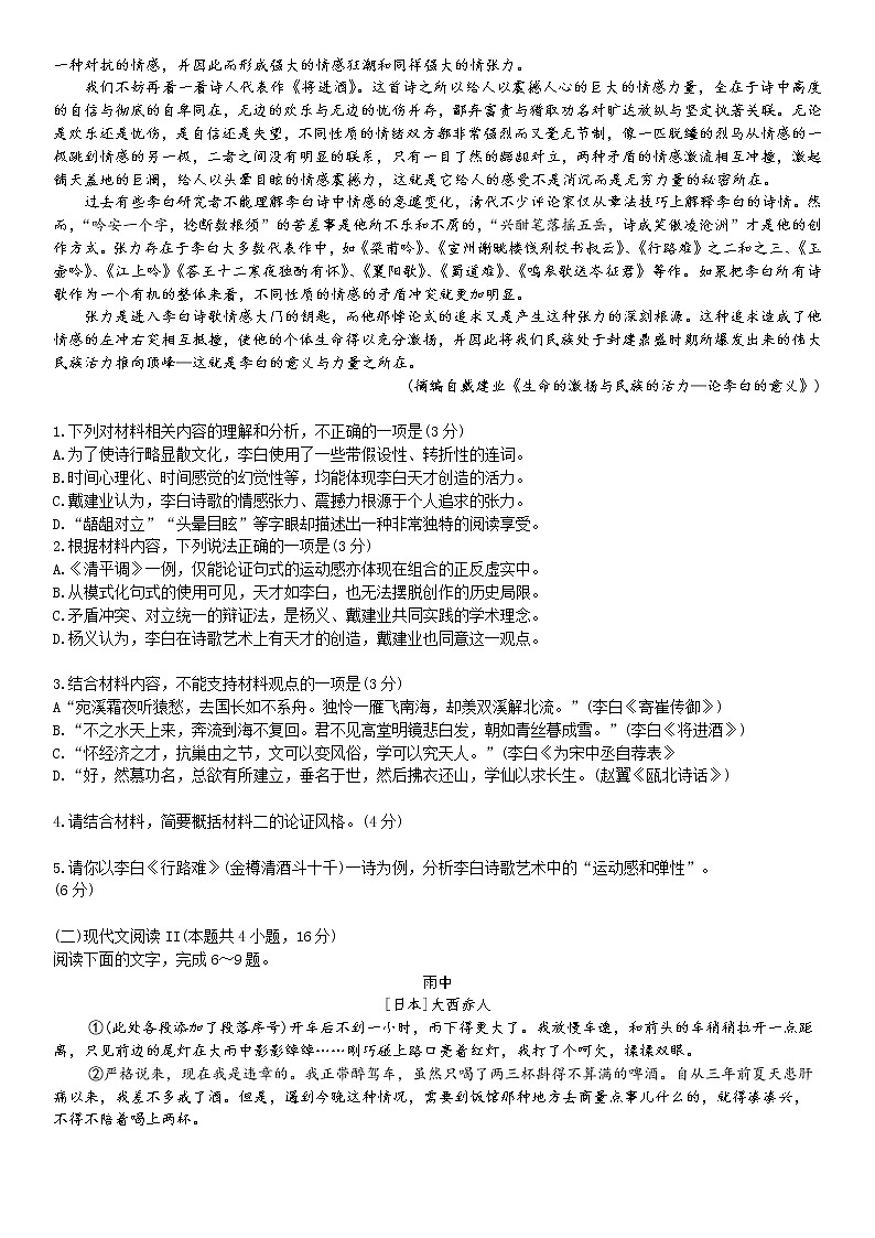 2022届湖北省鄂东南省级示范高中教育教学改革联盟学校高三五月模拟考试语文(含答案)【KS5U 高考】第2页