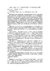 2023辽宁省六校协作体高一下学期4月月考试题语文含答案