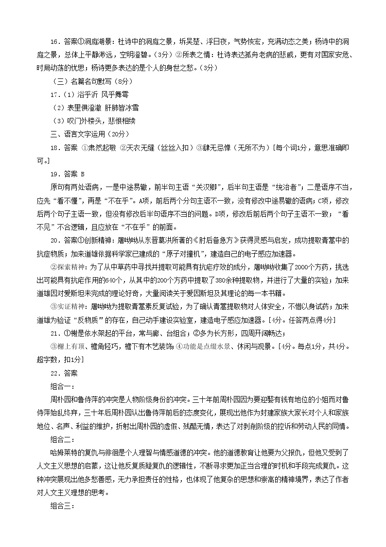 2023郑州十校高一下学期期中联考试题语文含答案03