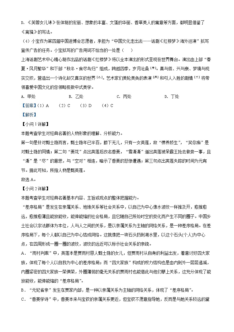 上海市七宝中学2021-2022学年高一下学期开学摸底测试语文试题含解析第2页