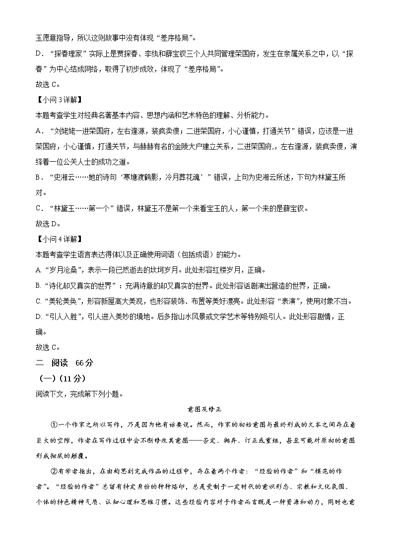 上海市七宝中学2021-2022学年高一下学期开学摸底测试语文试题含解析第3页