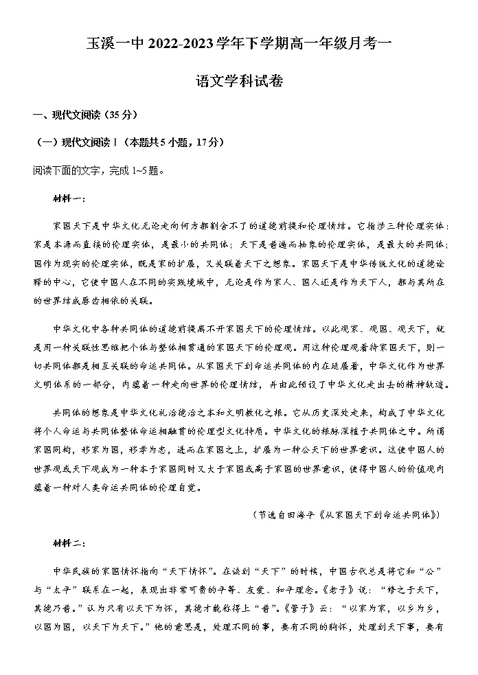 2023玉溪一中高一下学期第一次月考语文试题含答案01