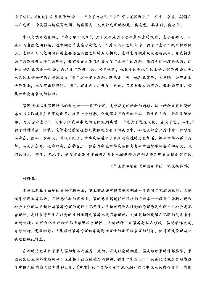 2023玉溪一中高一下学期第一次月考语文试题含答案02