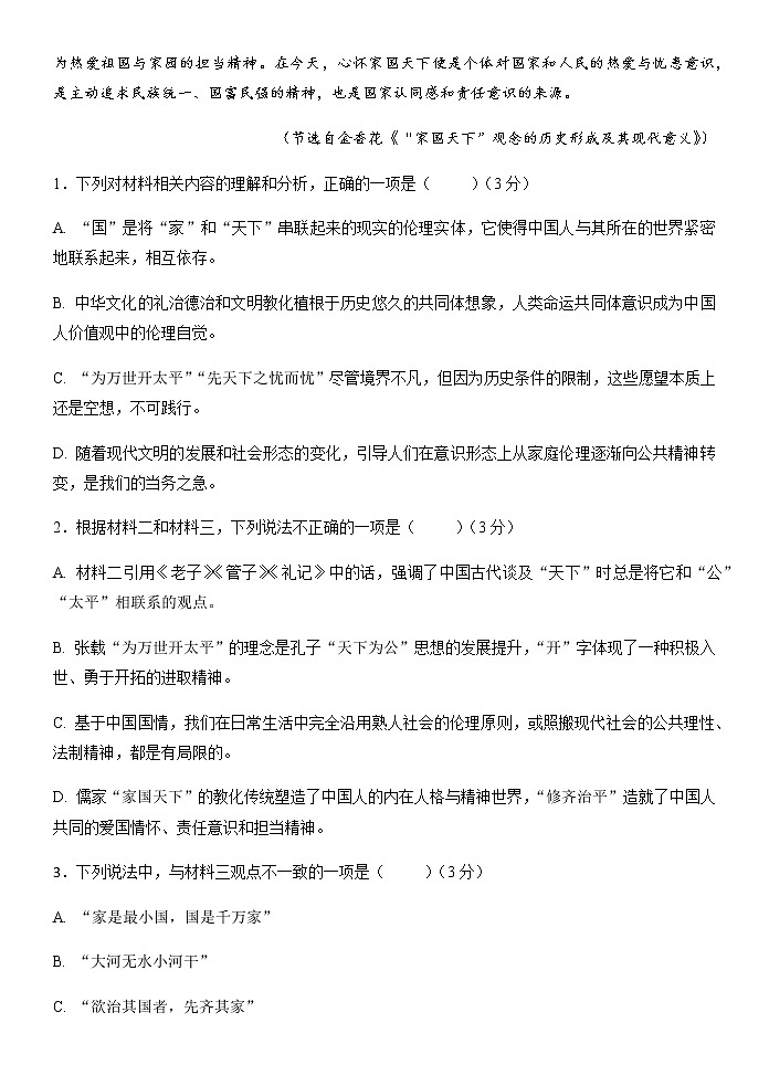 2023玉溪一中高一下学期第一次月考语文试题含答案03
