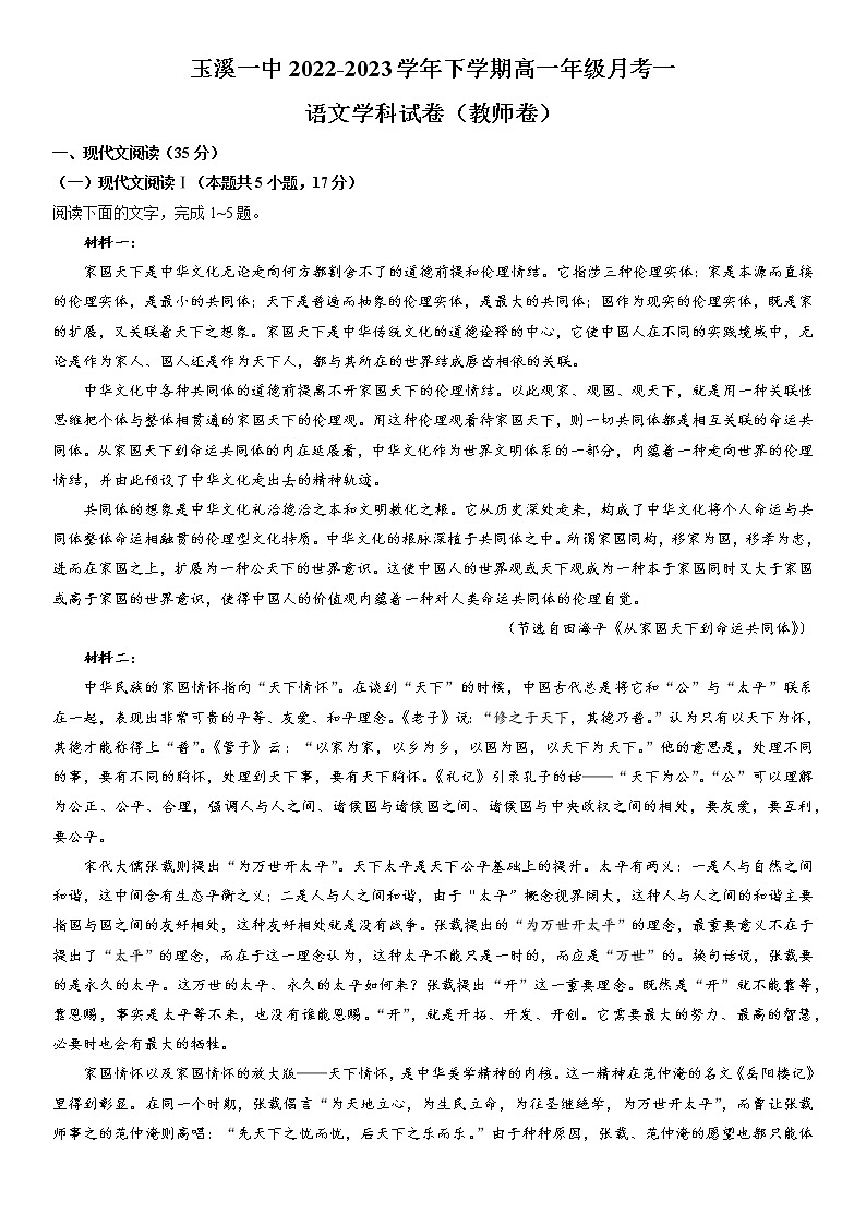 2023玉溪一中高一下学期第一次月考语文试题含答案01