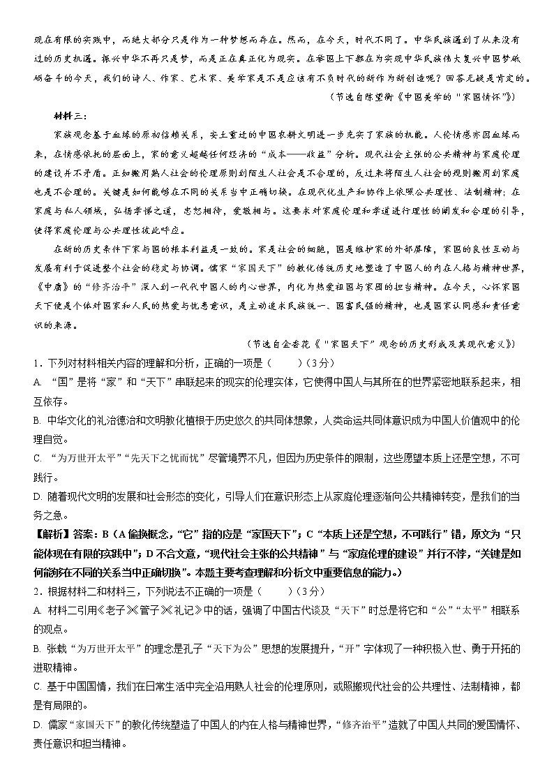 2023玉溪一中高一下学期第一次月考语文试题含答案02