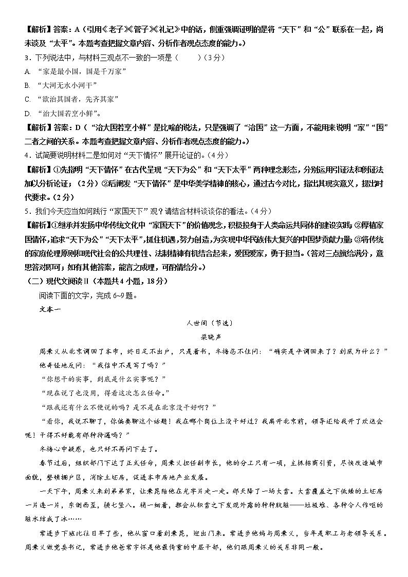 2023玉溪一中高一下学期第一次月考语文试题含答案03