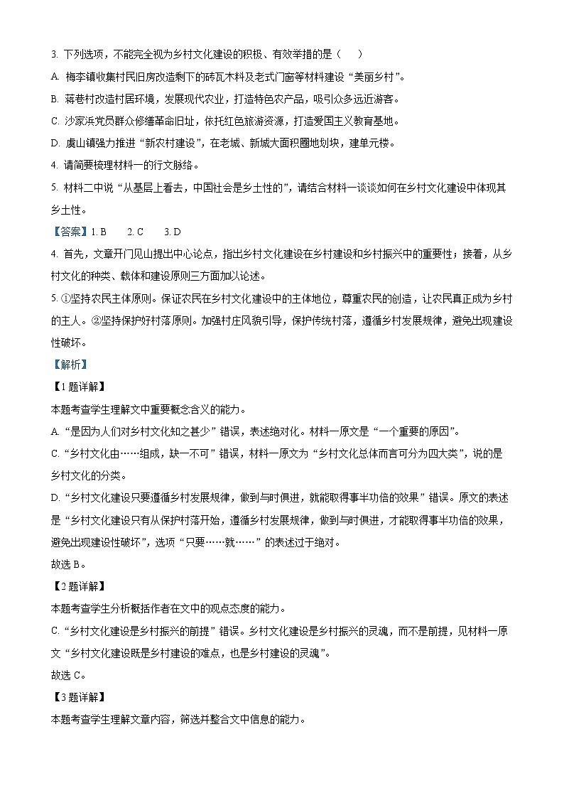 江苏省盐城市阜宁县阜宁中学2022-2023学年高一下学期第一次综合检测语文试题含解析第3页