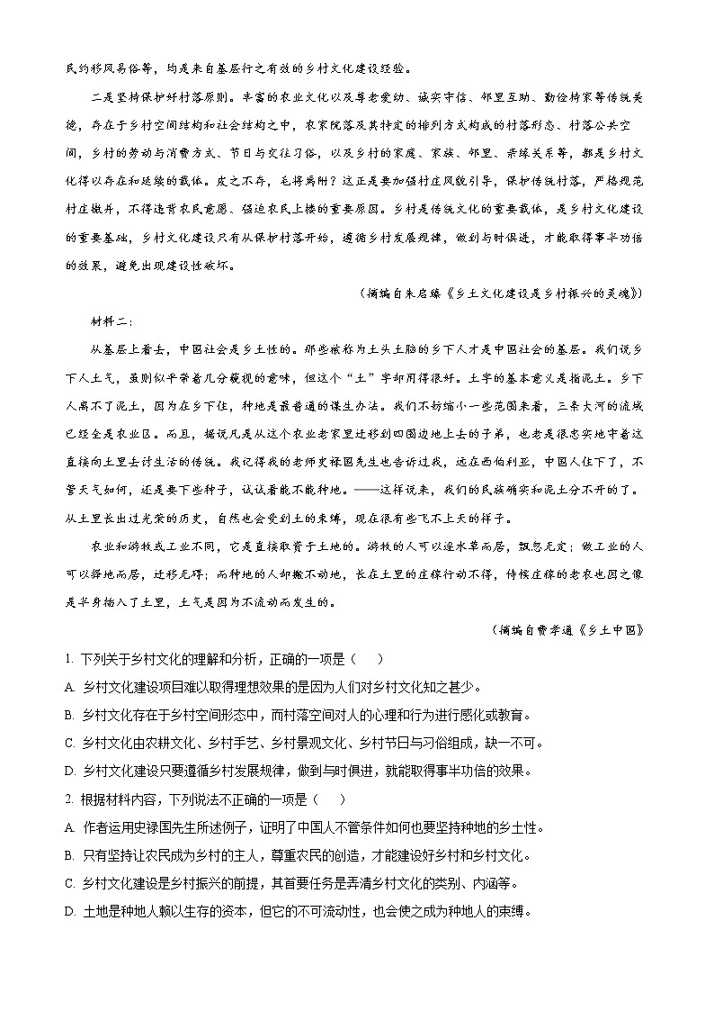 江苏省盐城市阜宁县阜宁中学2022-2023学年高一下学期第一次综合检测语文试题无答案第2页