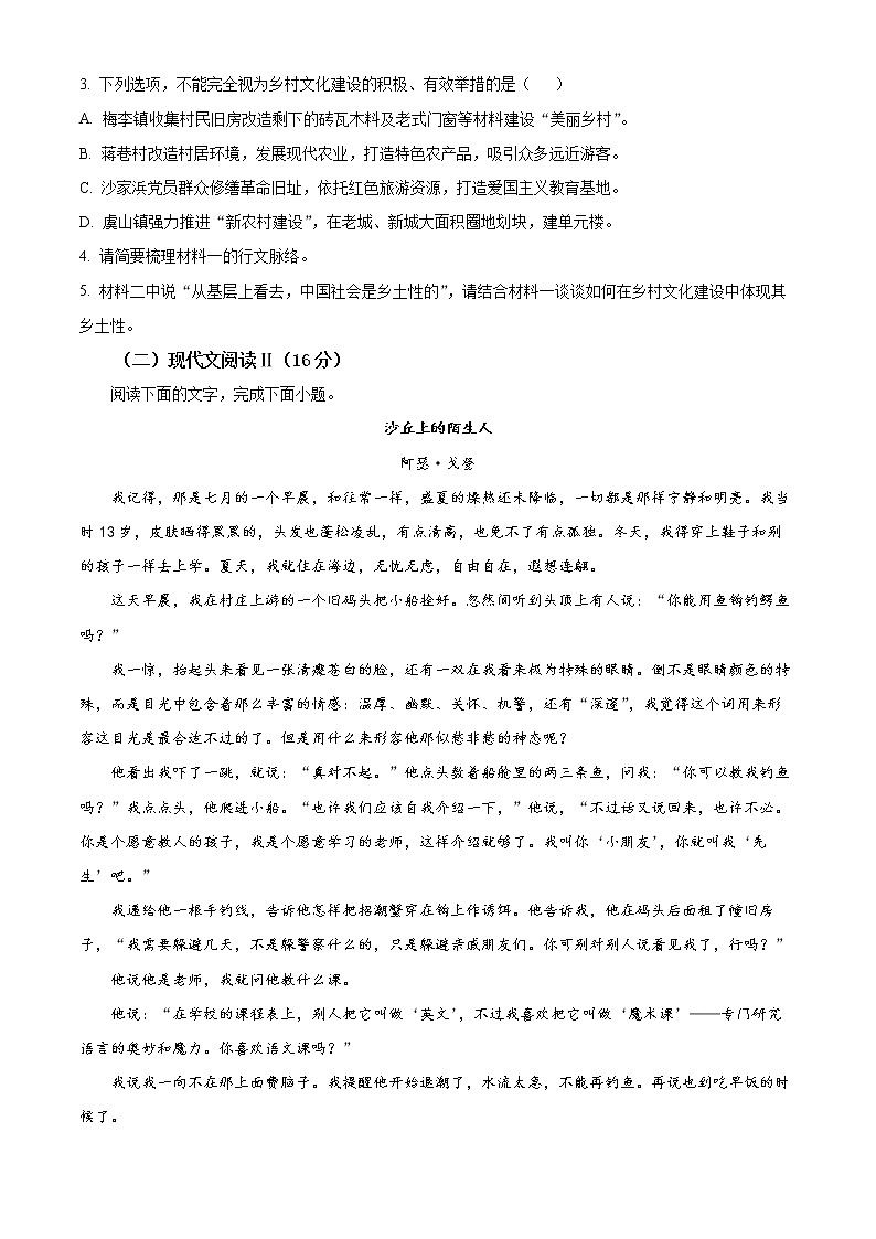 江苏省盐城市阜宁县阜宁中学2022-2023学年高一下学期第一次综合检测语文试题无答案第3页