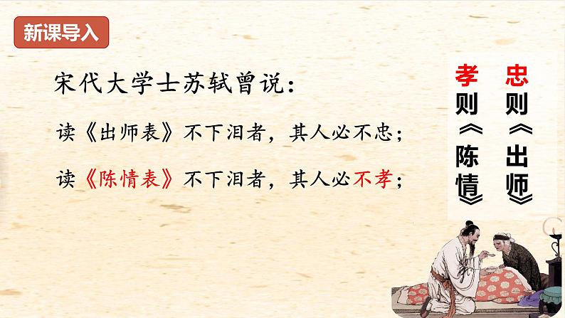 《陈情表》课件02