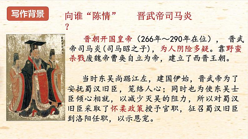 《陈情表》课件08