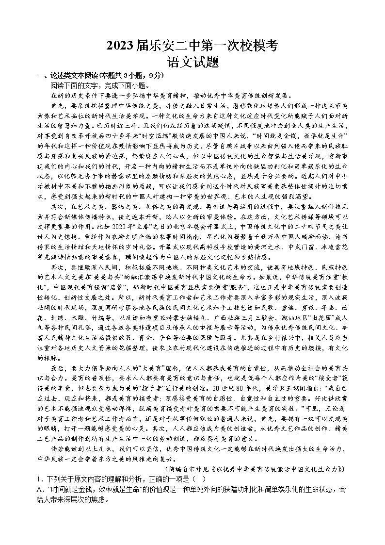 2023届江西省抚州市乐安县第二中学高三一模语文试题(含答案)第1页