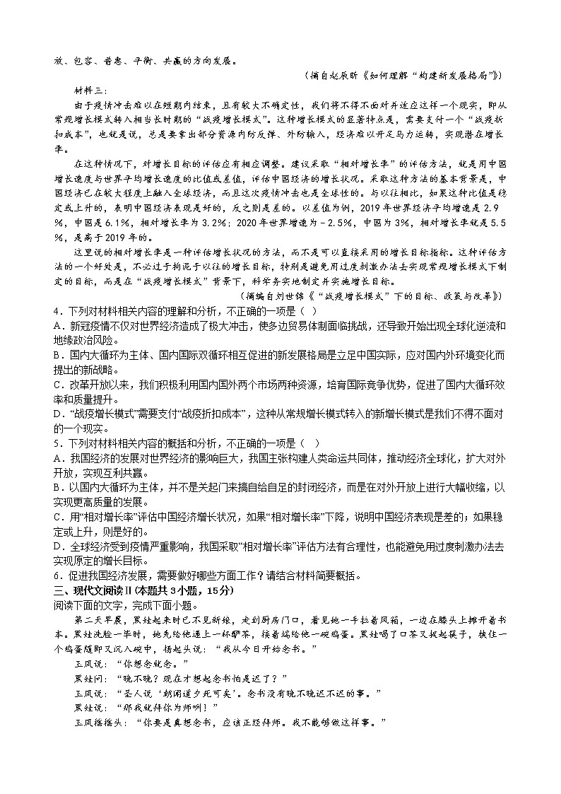 2023届江西省抚州市乐安县第二中学高三一模语文试题(含答案)第3页
