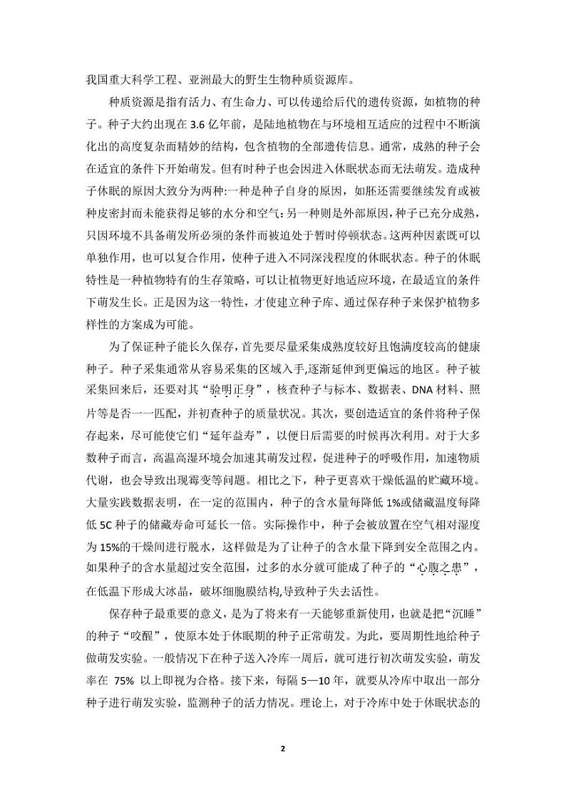 2023年广州市普通高中毕业班综合测试(二)第2页