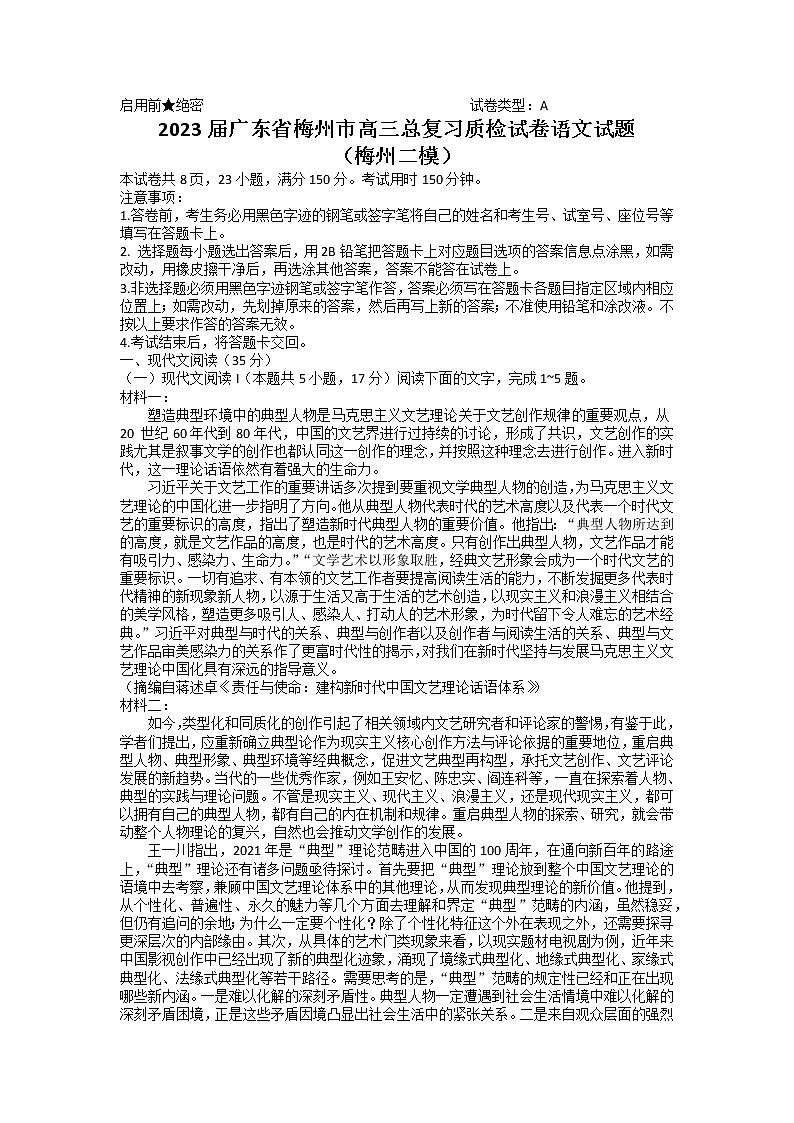 广东省梅州市2023届高三语文总复习质检(二模)试卷(Word版附答案)01
