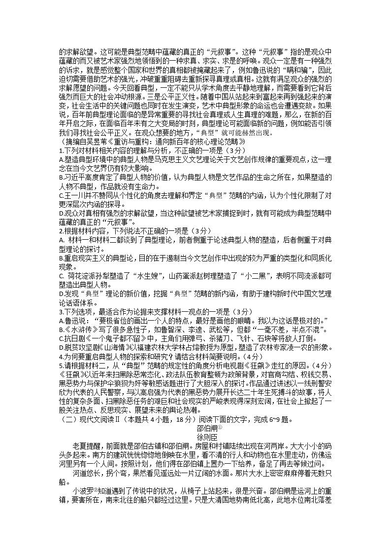 广东省梅州市2023届高三语文总复习质检(二模)试卷(Word版附答案)02