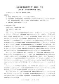 2021-2022学年重庆市普通高等学校招生全国统一考试高三第二次联合诊断检测语文试卷