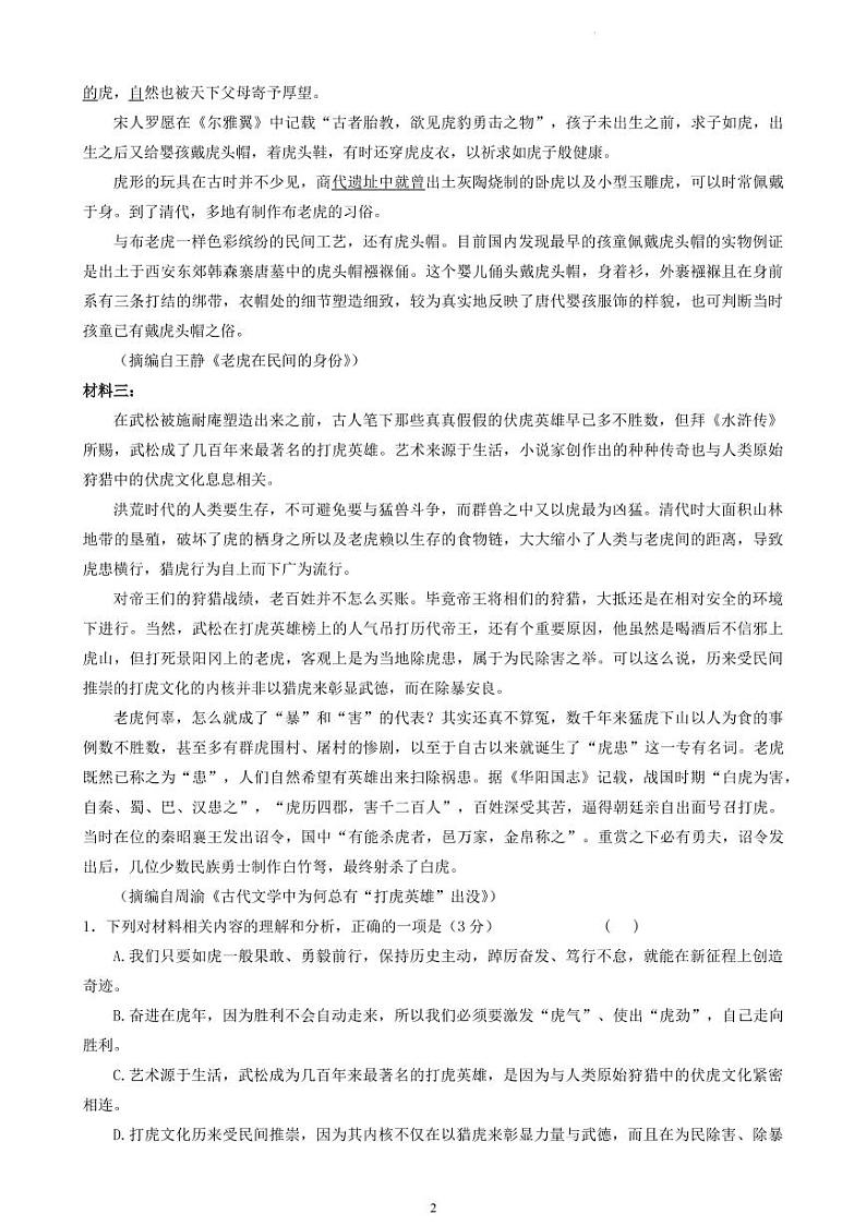 2022届湖南省新高考教学教研联盟高三下学期4月第二次联考语文试题(PDF版)02