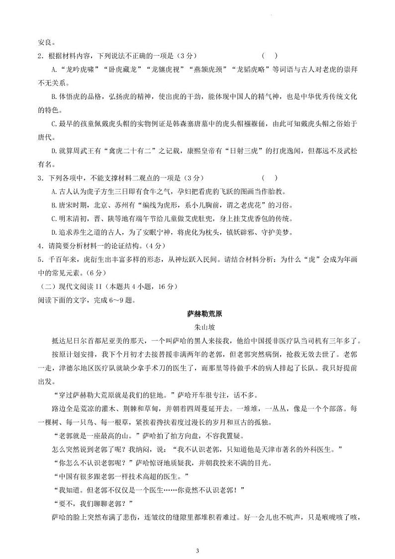 2022届湖南省新高考教学教研联盟高三下学期4月第二次联考语文试题(PDF版)03