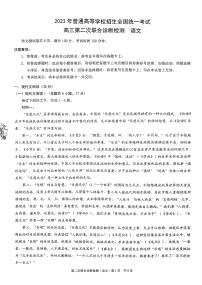 2023届重庆市普通高等学校招生全国统一考试高三语文试卷（二诊）PDF版