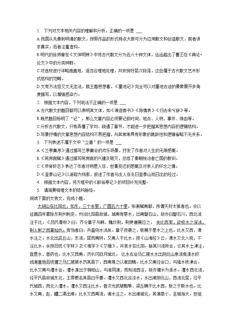 2023年广东省广州市、东莞市等三地高考语文联考试卷(2月份)(含答案解析)第3页