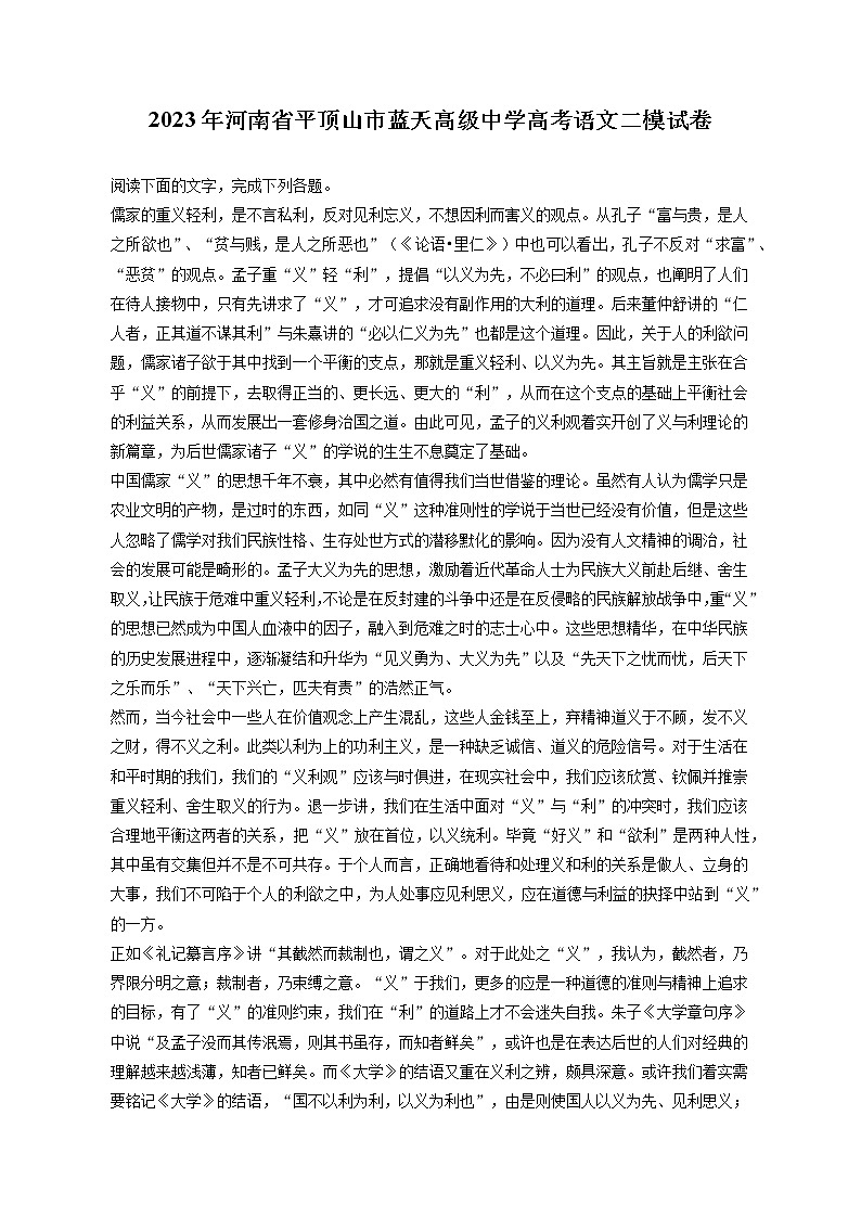2023年河南省平顶山市蓝天高级中学高考语文二模试卷(含答案解析)01