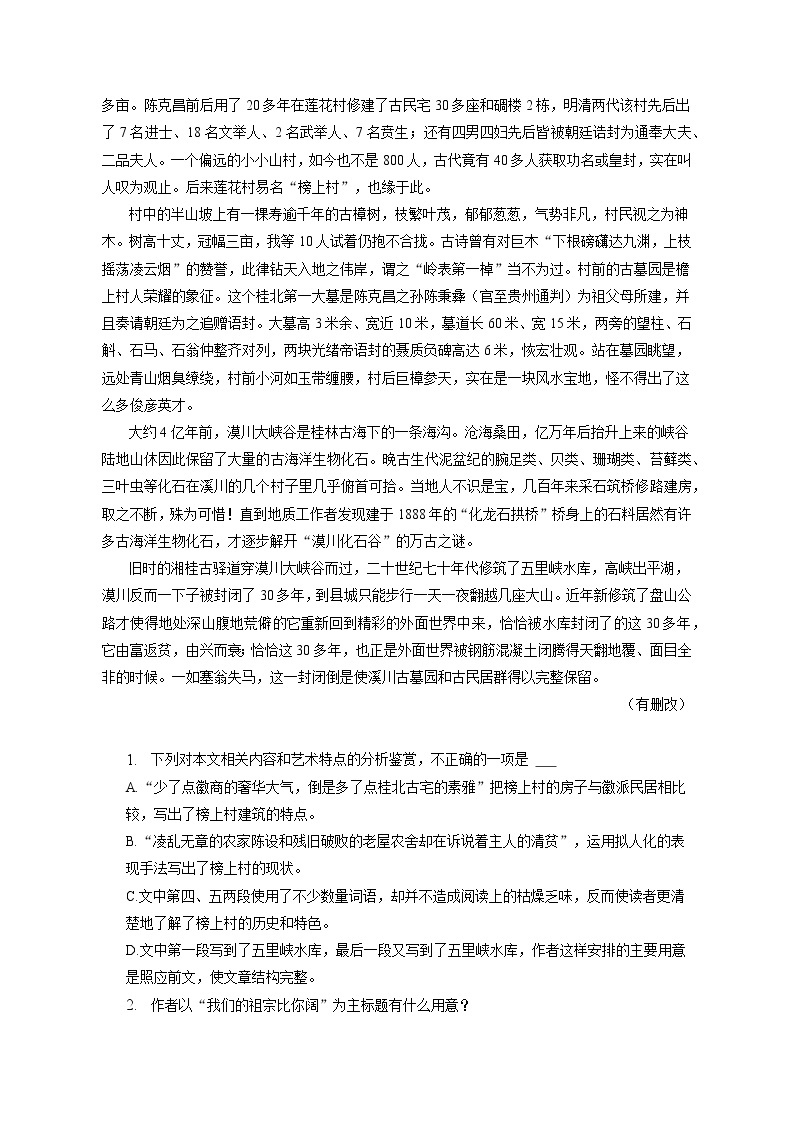 2023年河南省新乡市高考语文二模试卷（含答案解析）02